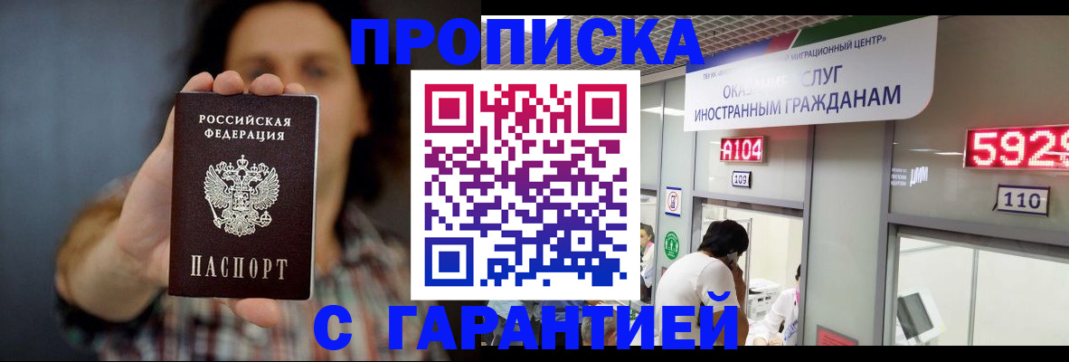 прописка законно в Апшеронске