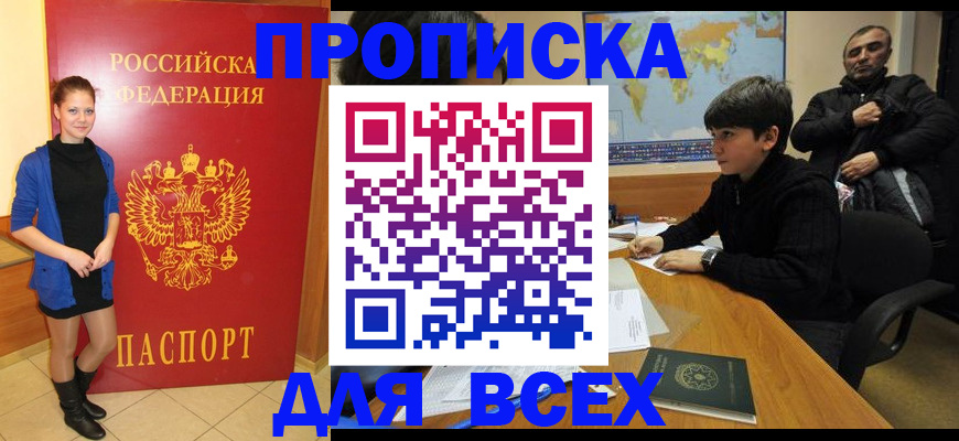 временная регистрация для школы в Апшеронске