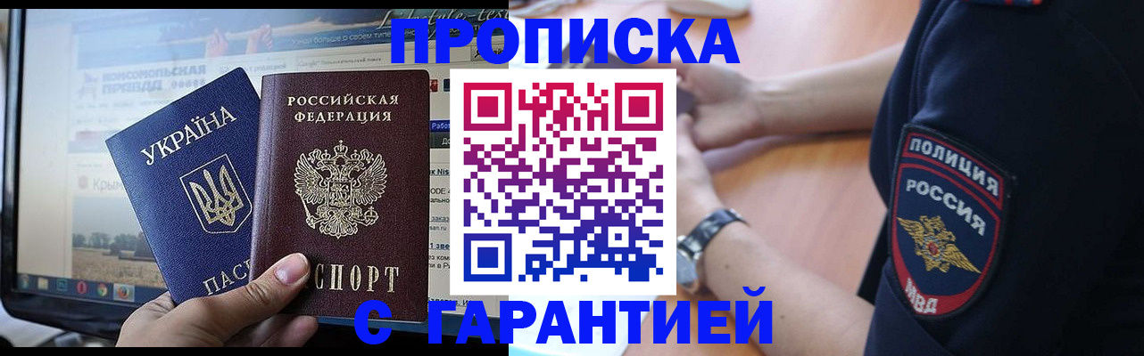 прописка для кредита в Апшеронске