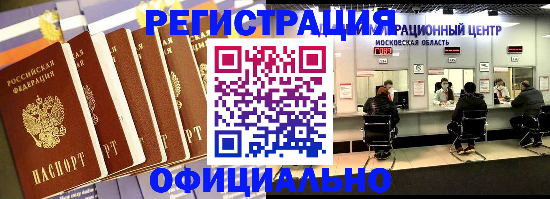 временная регистрация законно в Апшеронске