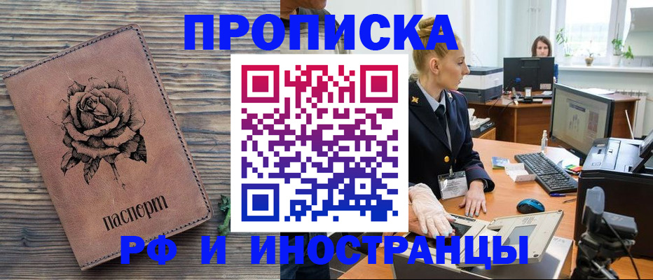 временная регистрация в квартире в Апшеронске